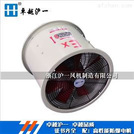 HUYIFANbt35防爆轴流风机厂家