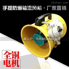 CTF手提式轴流风机 船用便携式耐高温风机