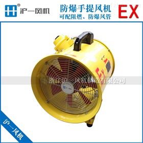 油罐通风用防爆风机，手提款防爆通风机