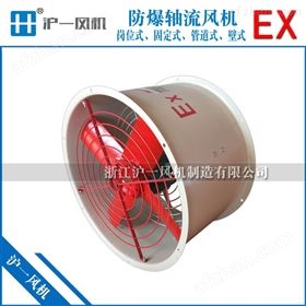 BT35-11防爆轴流风机