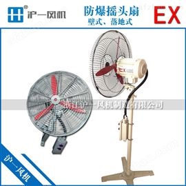 FB-750防爆电风扇