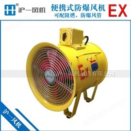 0.75KW3.15防爆移动式多用风机