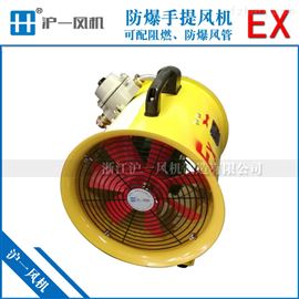 手提式防爆安全轴流风机
