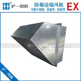 防爆边墙风机