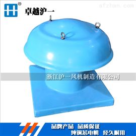 HYFANDWT-I-型轴流式屋顶风机低噪声隔爆型