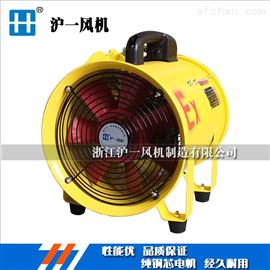 0.55KW防爆手提式安全轴流风机300mm口径